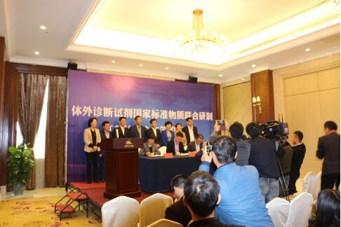 Working Conference and Cooperation Signing Ceremony for Joint Development of the In Vitro Diagnostic National Standards in Jiangsu Area